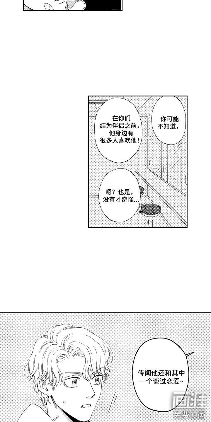 第14章：传闻 