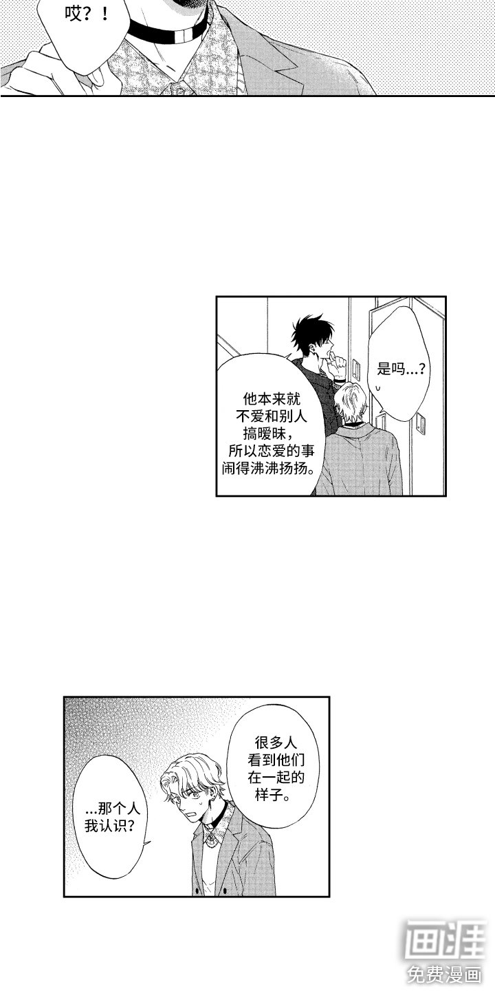 第14章：传闻 