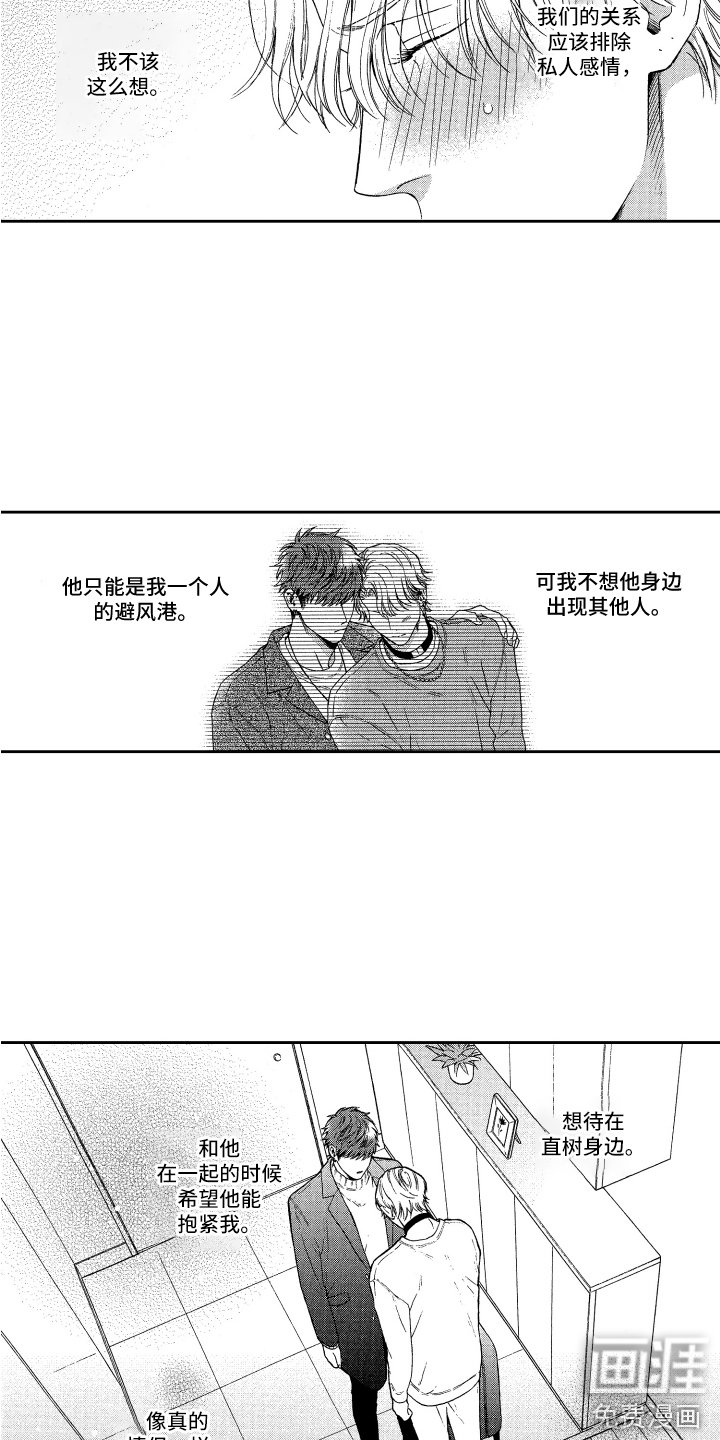 第16章：心意 