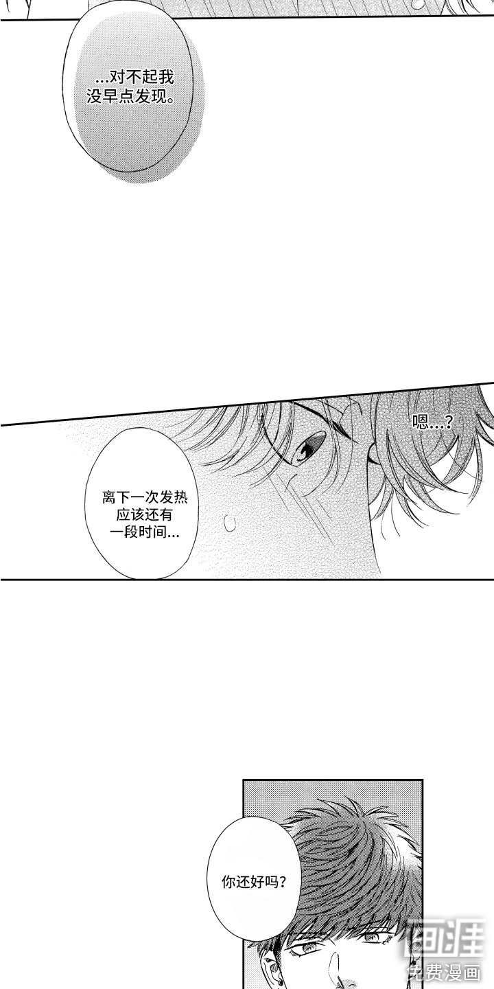 第19章：表白