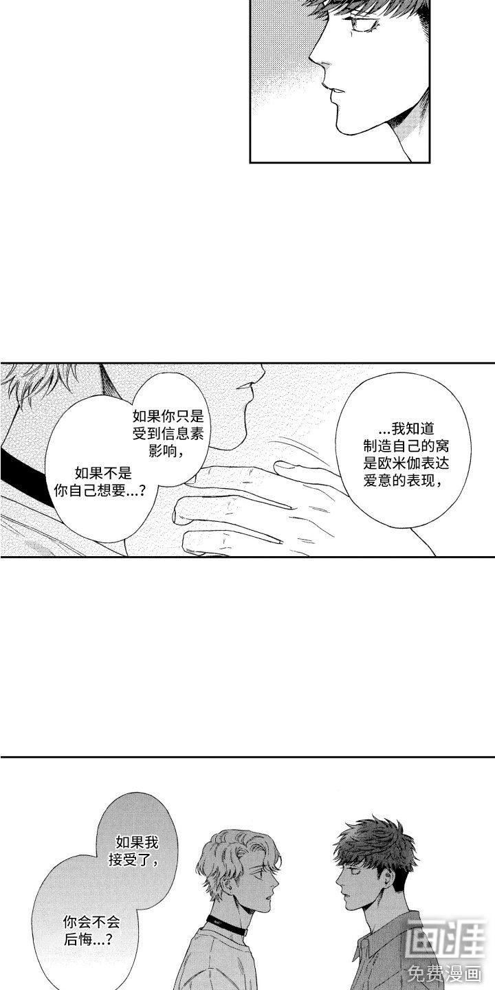 第19章：表白
