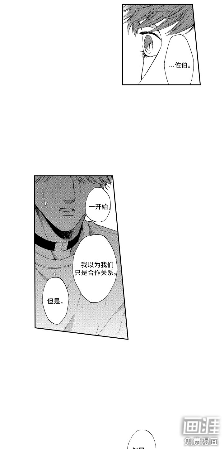 第19章：表白