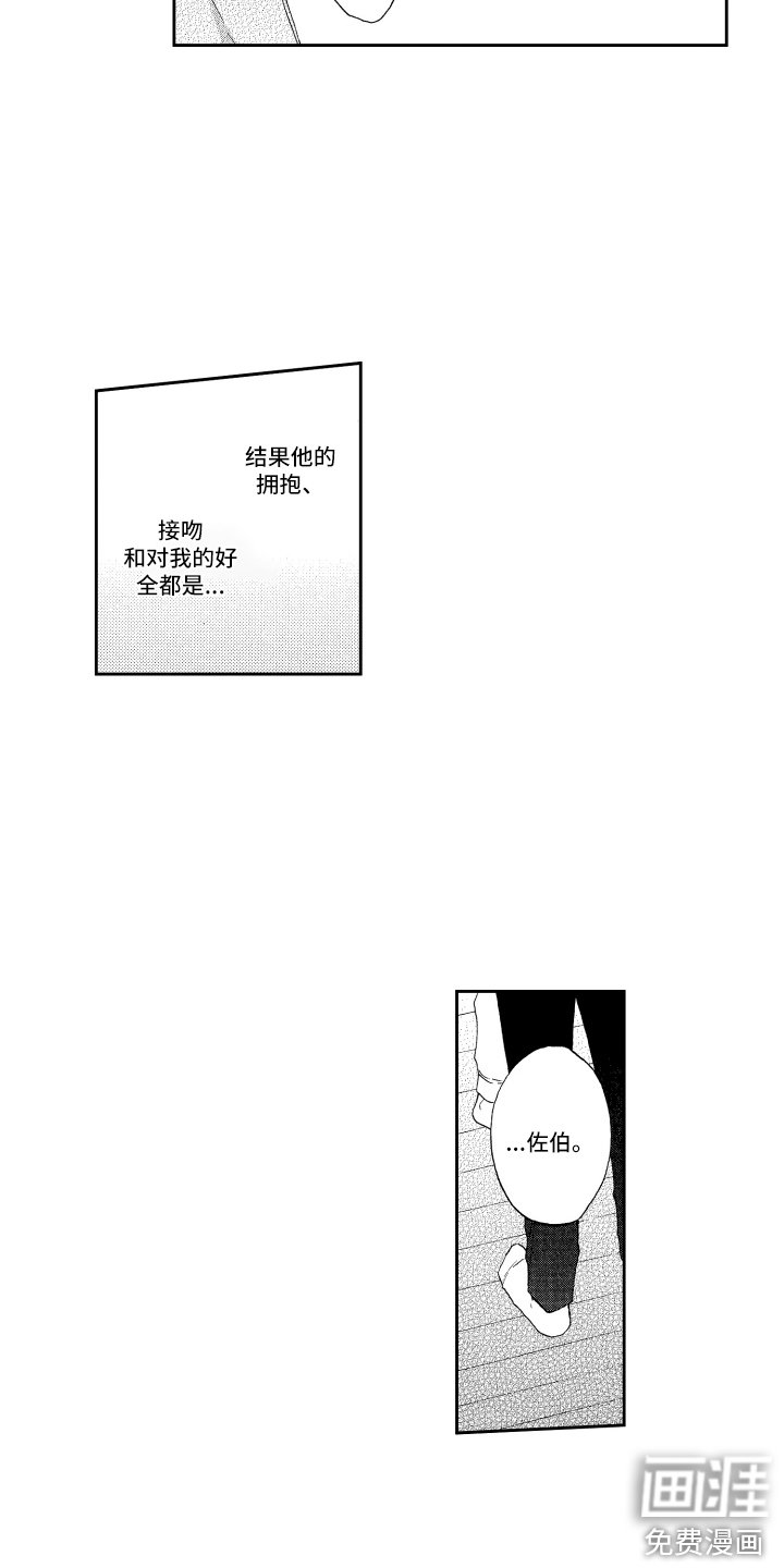 第19章：表白