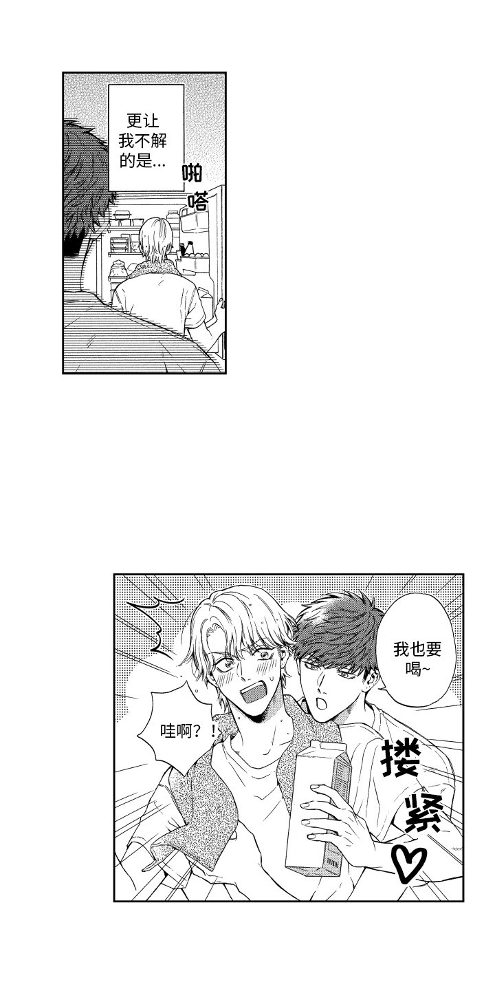 第3章：同居 