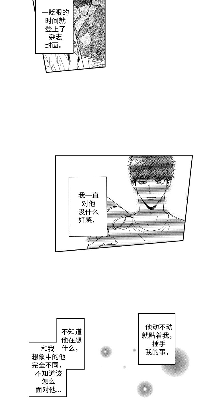 第3章：同居 