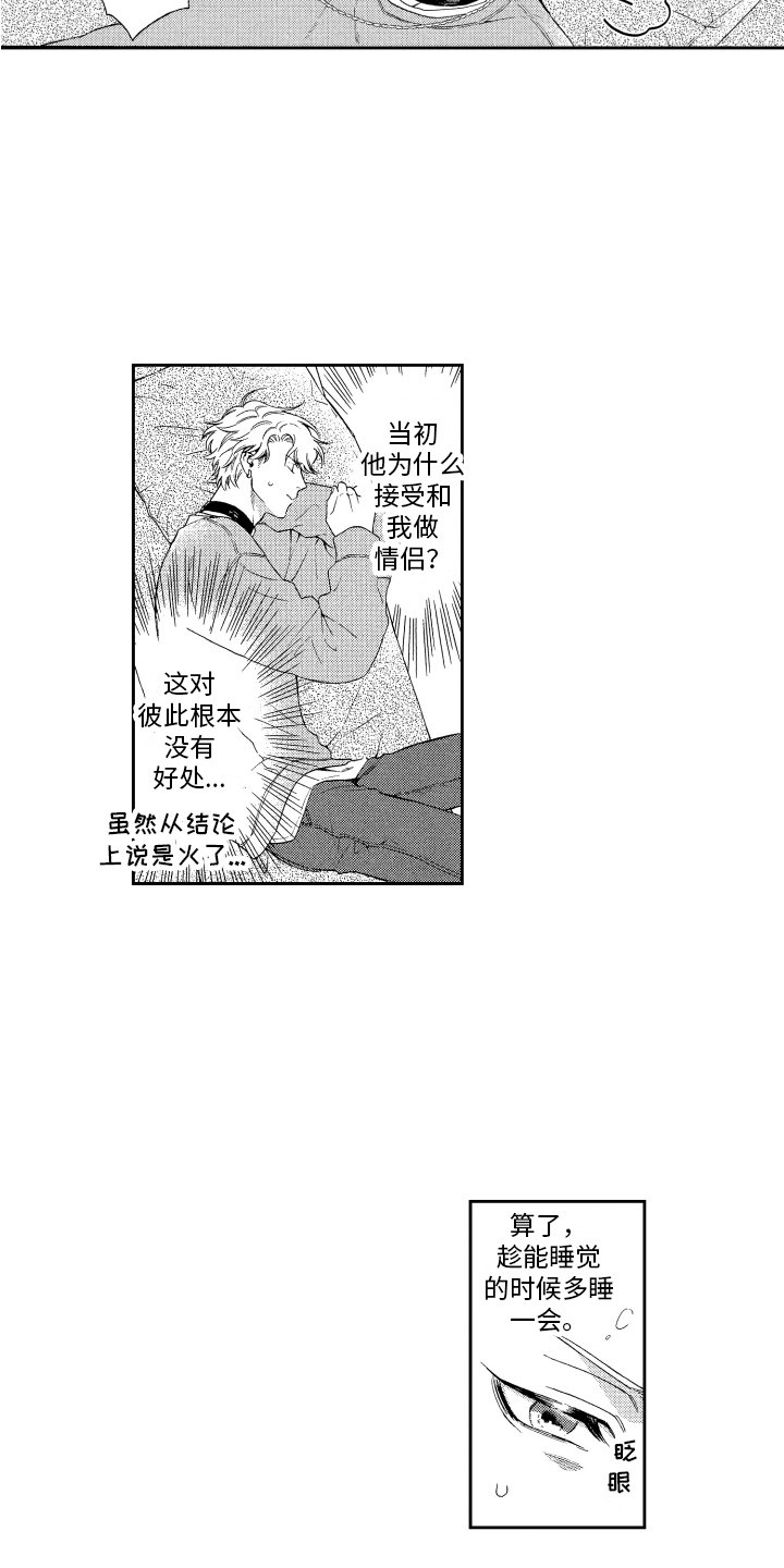 第3章：同居 