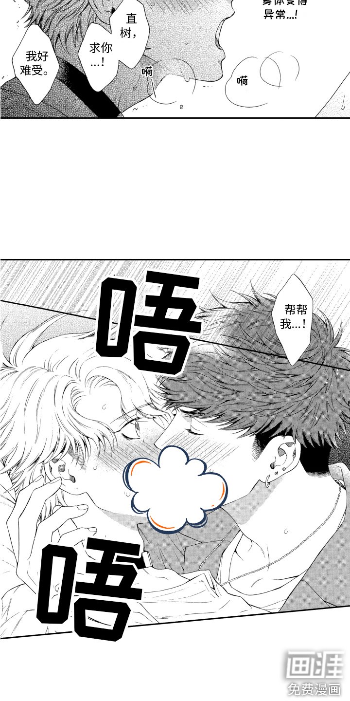 第6章：帮帮我 