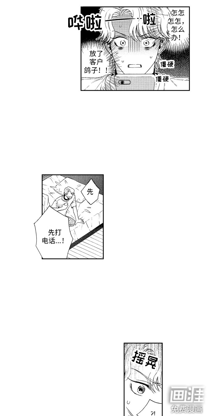 第7章： 松口气 