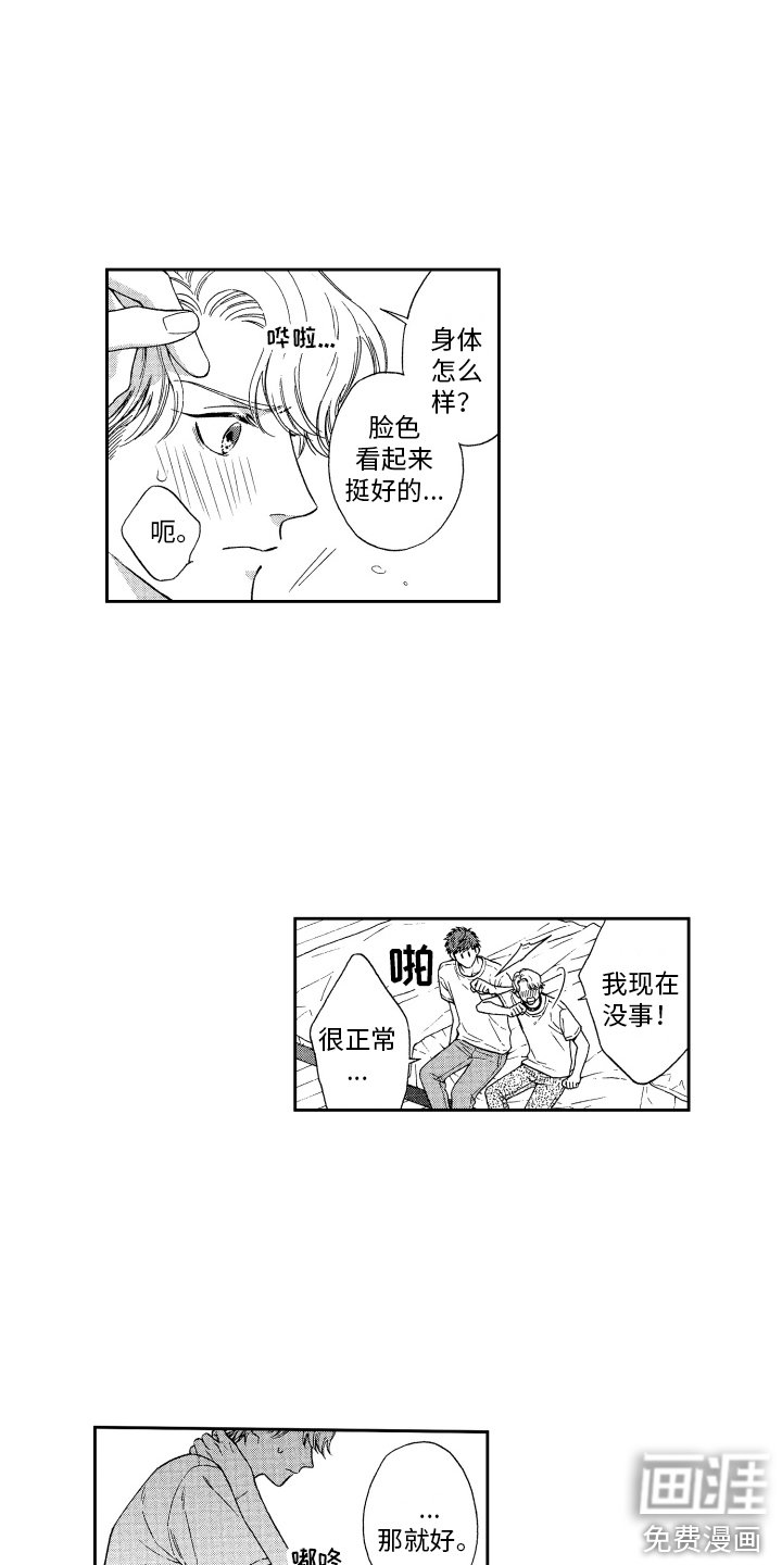 第7章： 松口气 