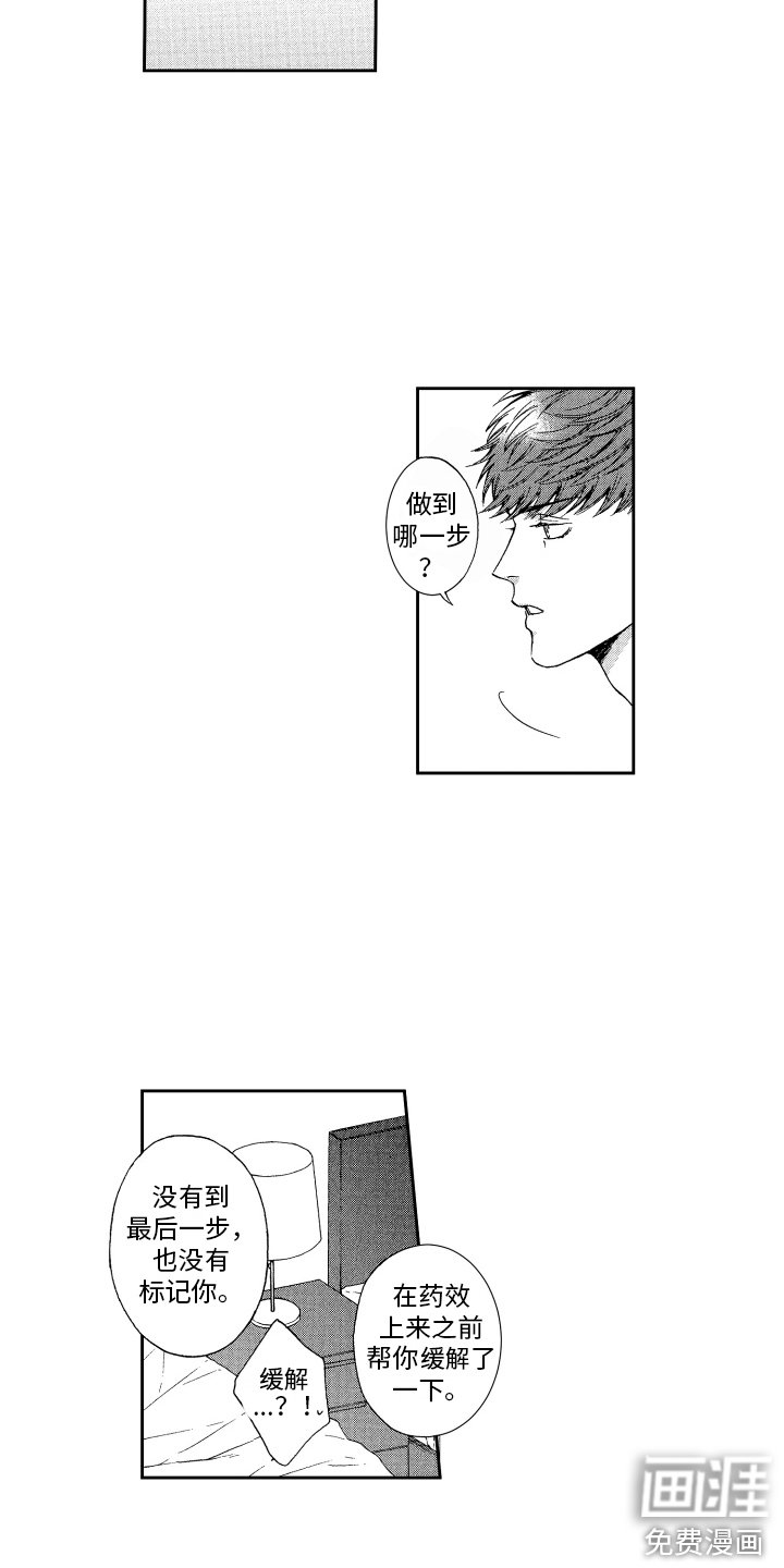第7章： 松口气 