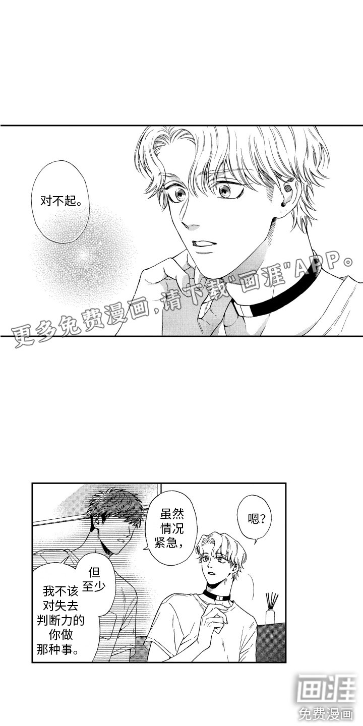 第8章：道歉