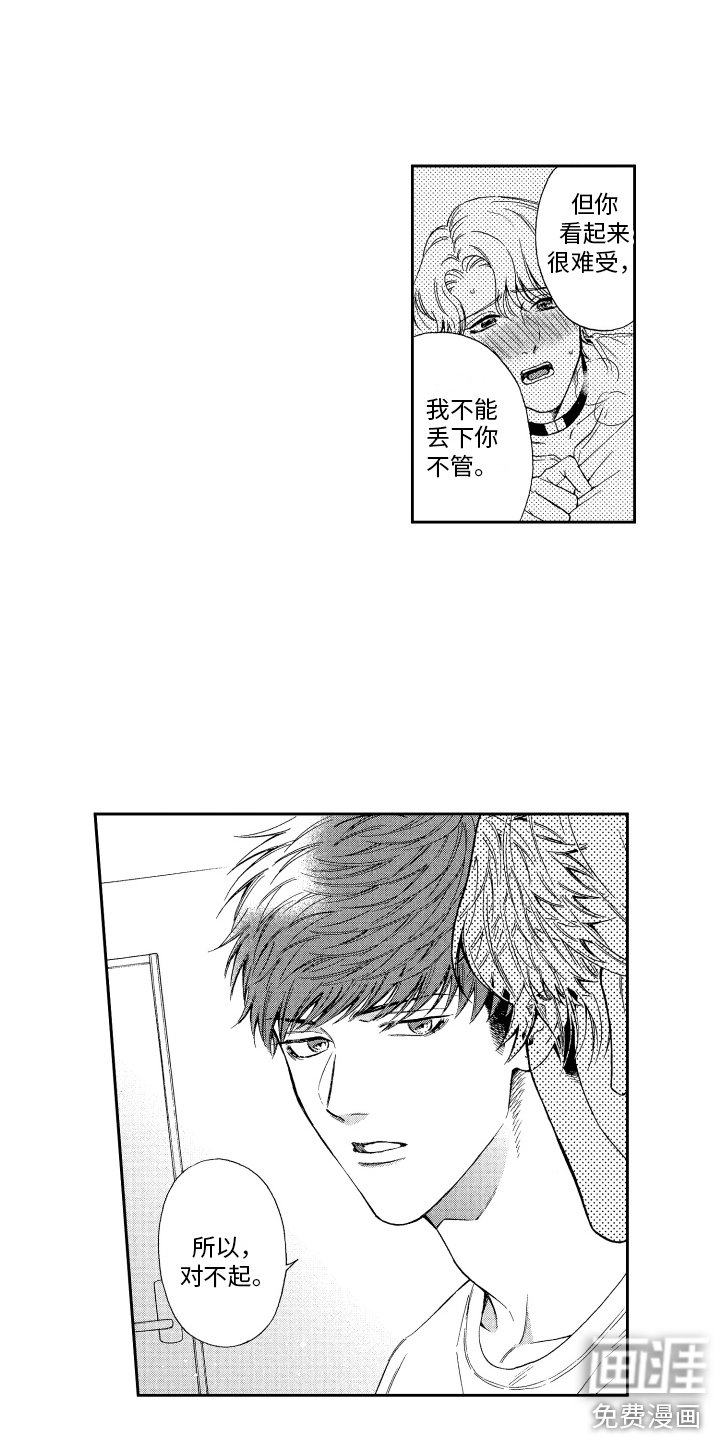 第8章：道歉