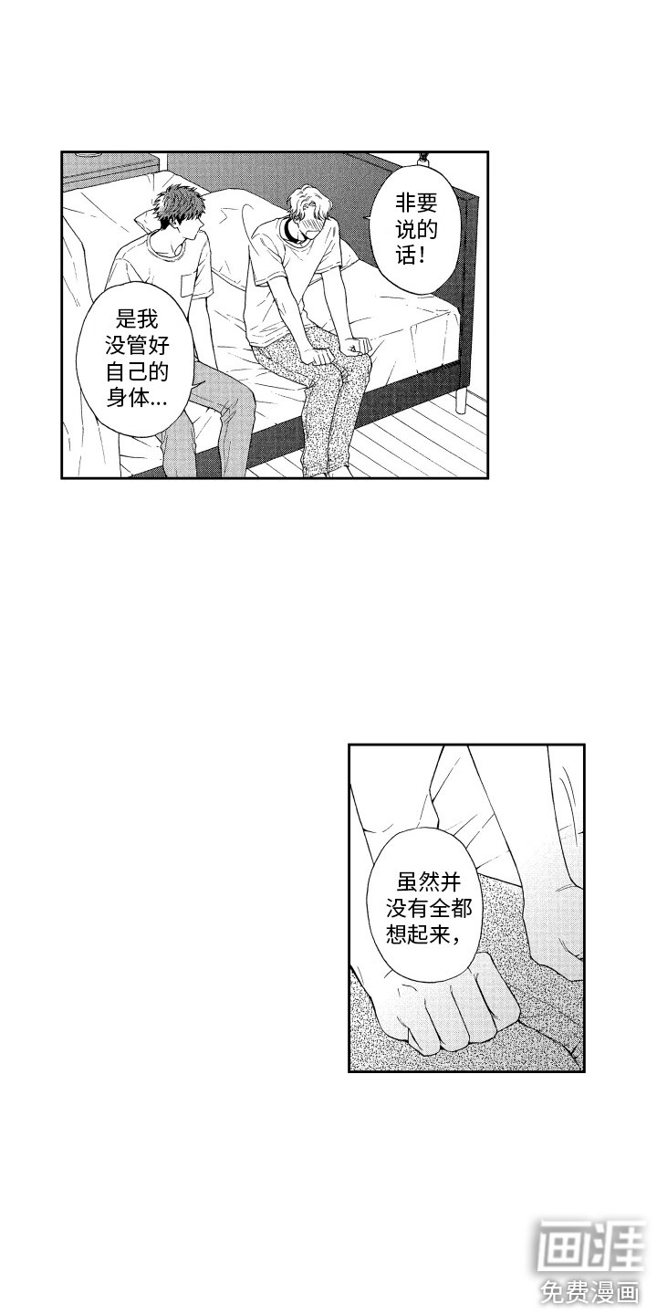 第8章：道歉