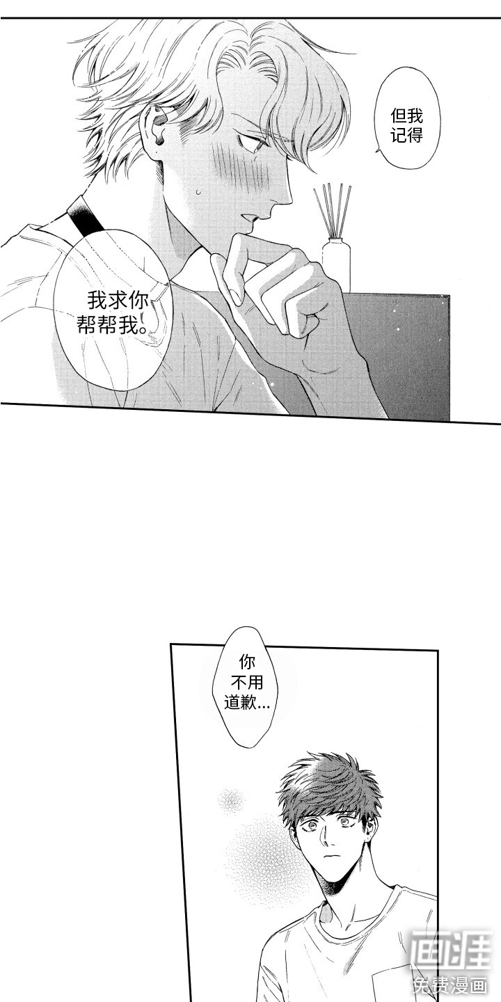 第8章：道歉