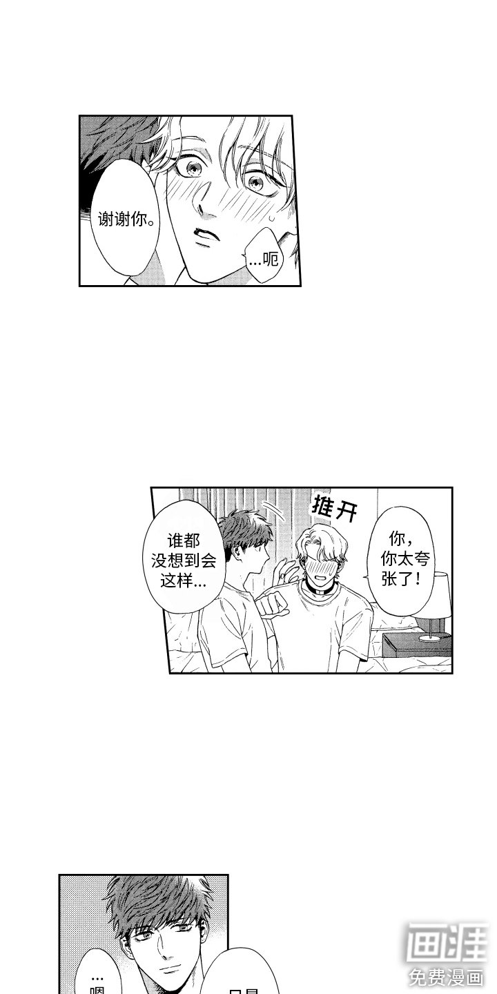 第8章：道歉