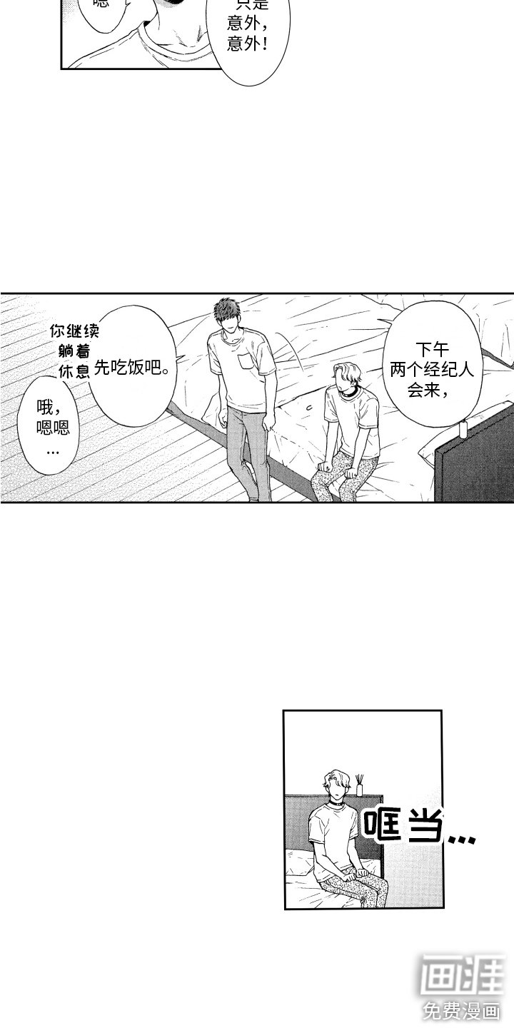 第8章：道歉