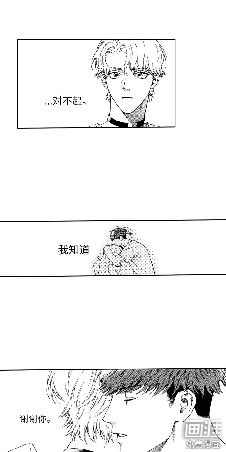 第8章：道歉