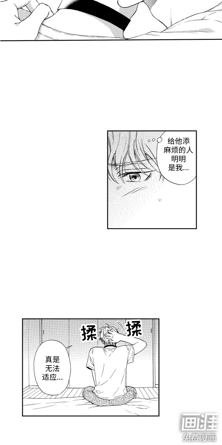 第8章：道歉