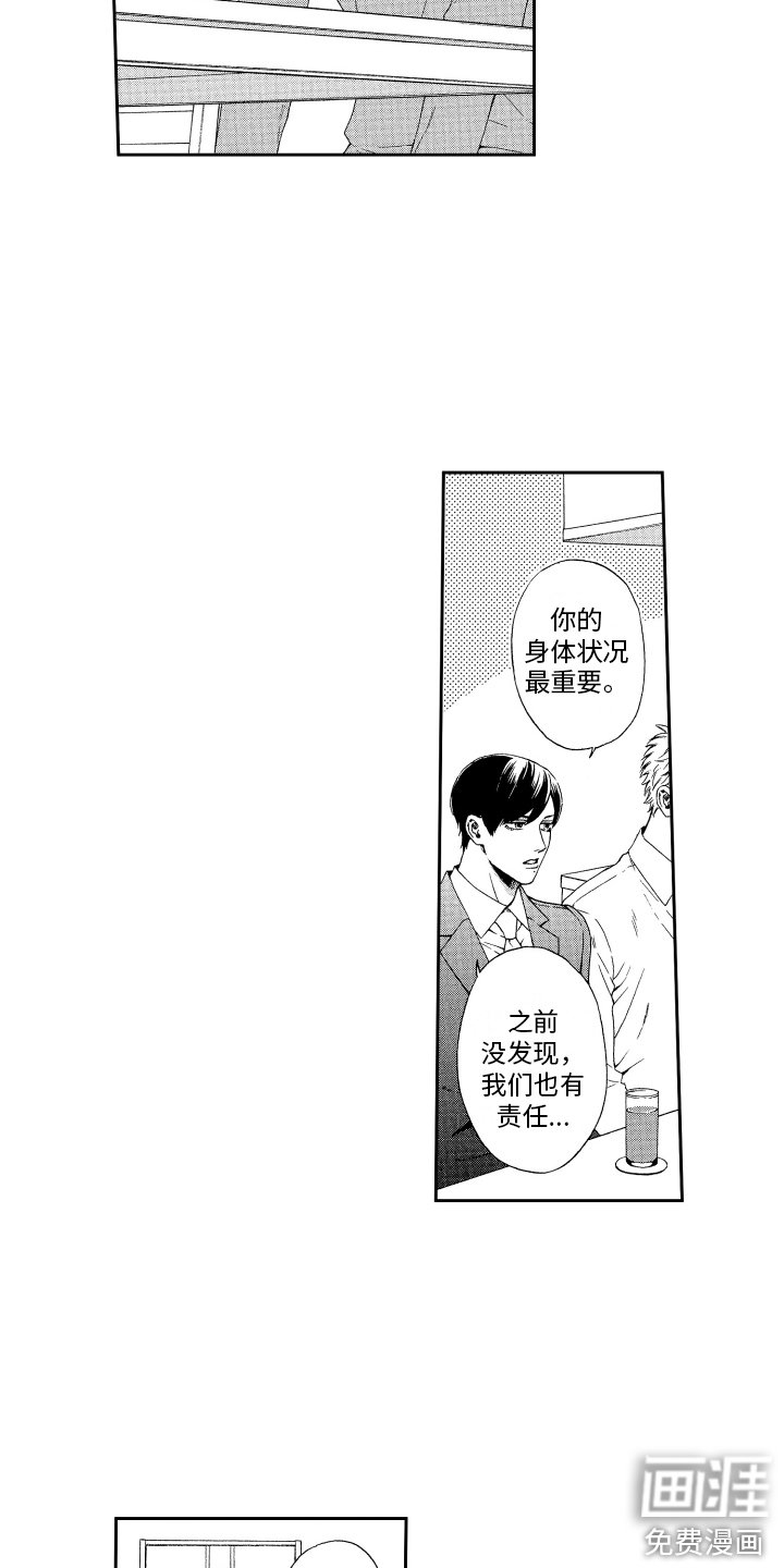 第8章：道歉