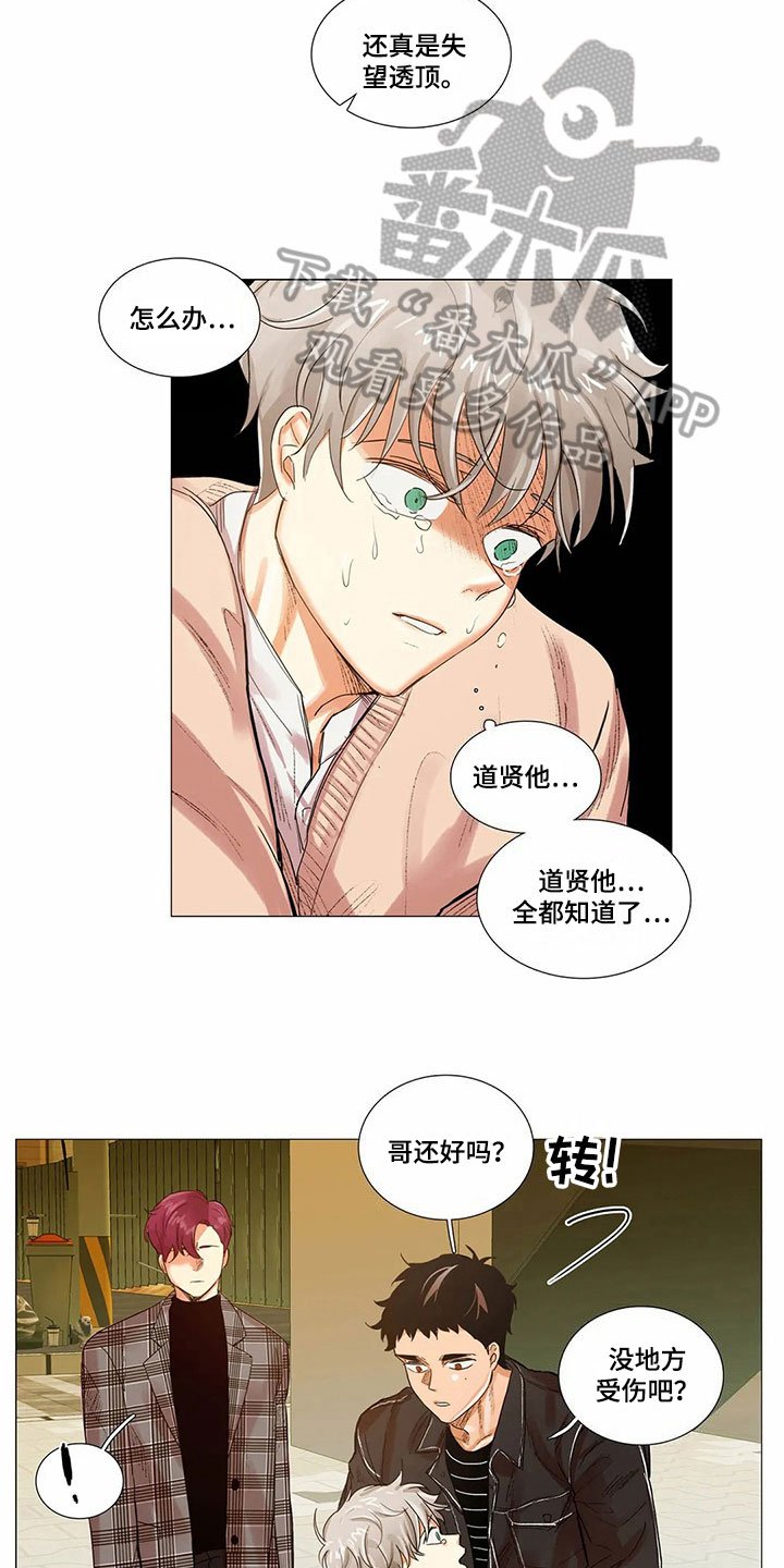 第8章：愤怒