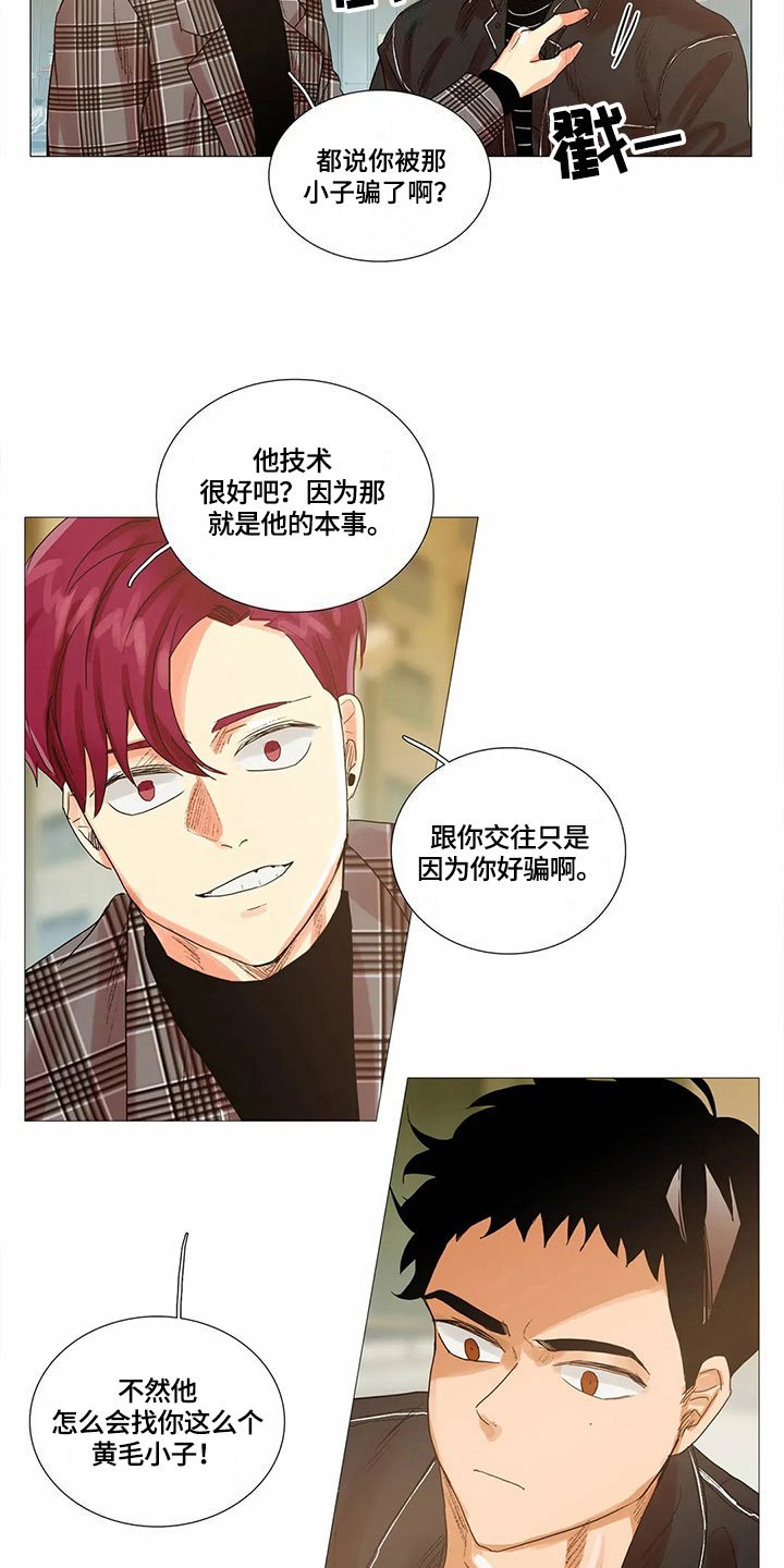 第8章：愤怒