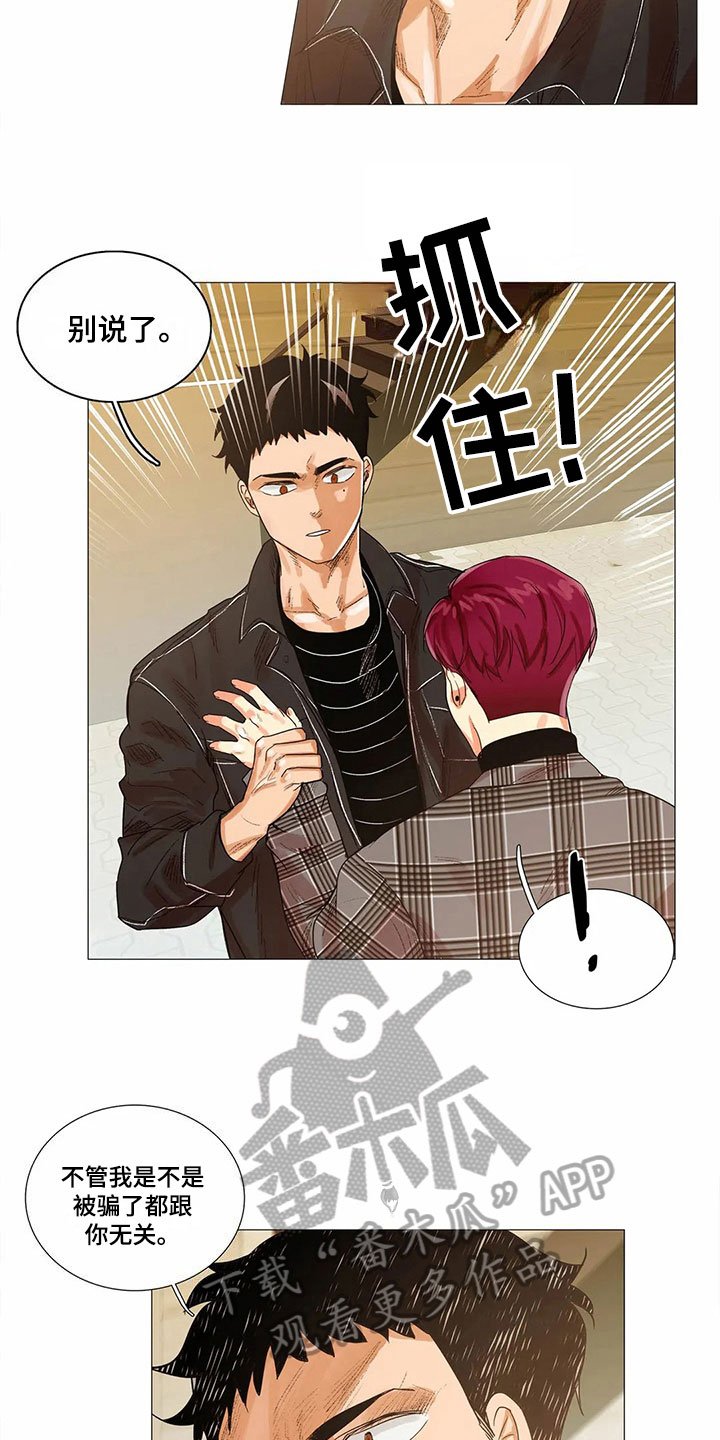 第8章：愤怒