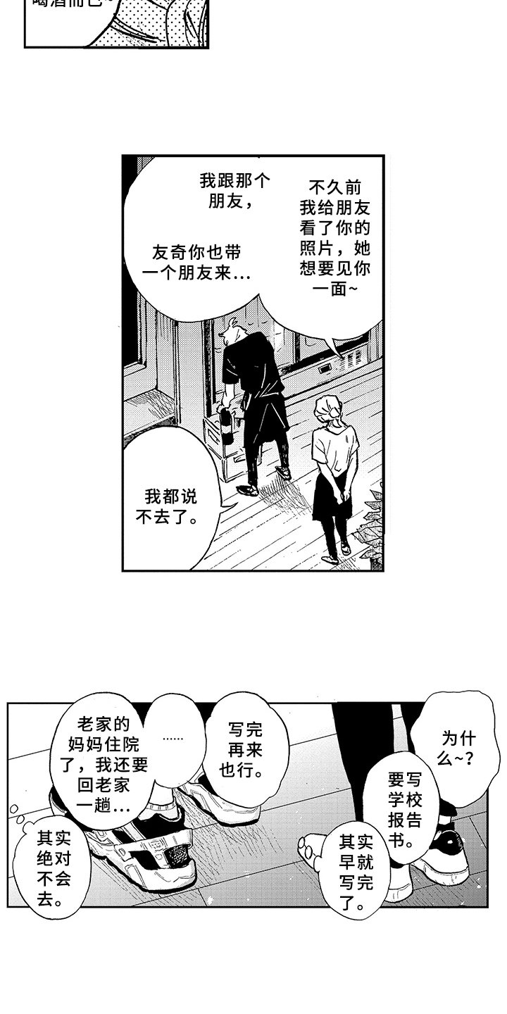 第1章：没朋友