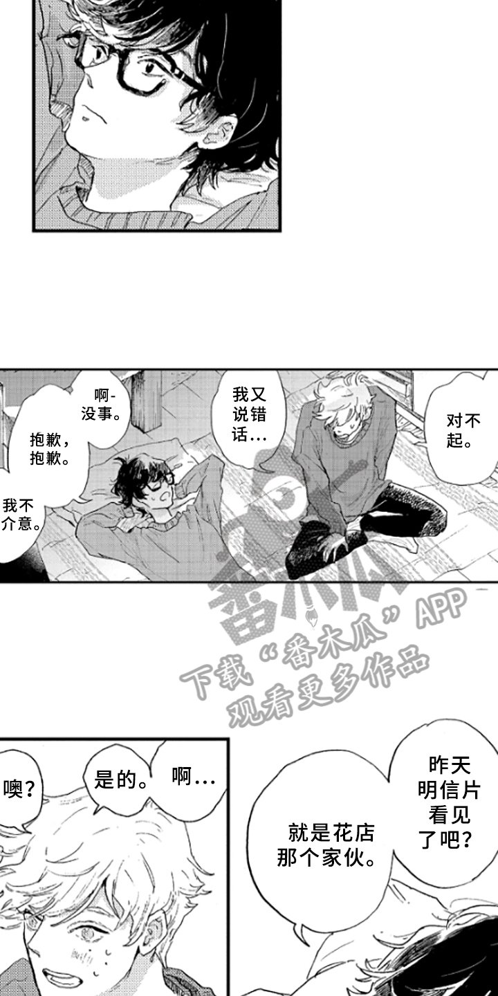 第16章：道歉