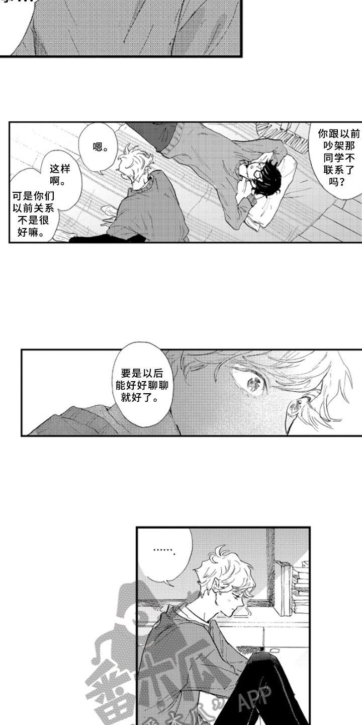 第16章：道歉