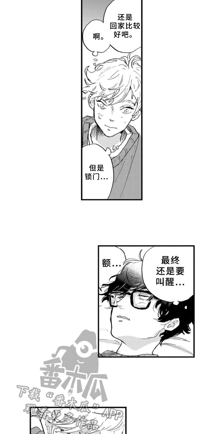 第16章：道歉
