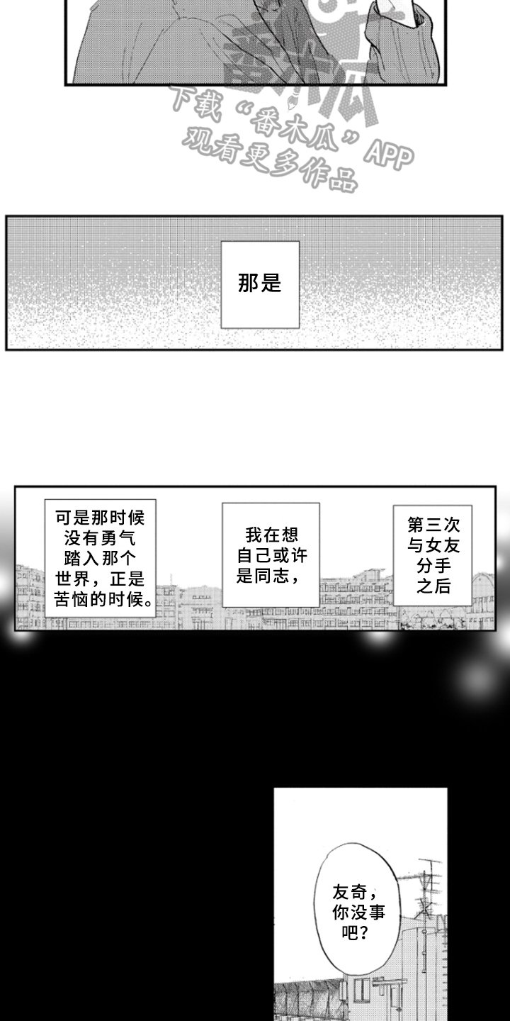 第16章：道歉