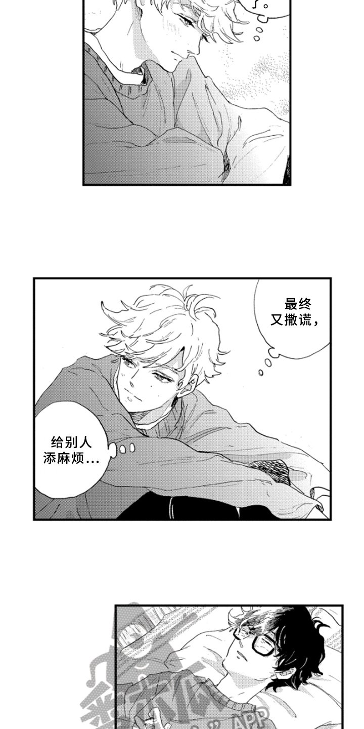 第17章：谎言