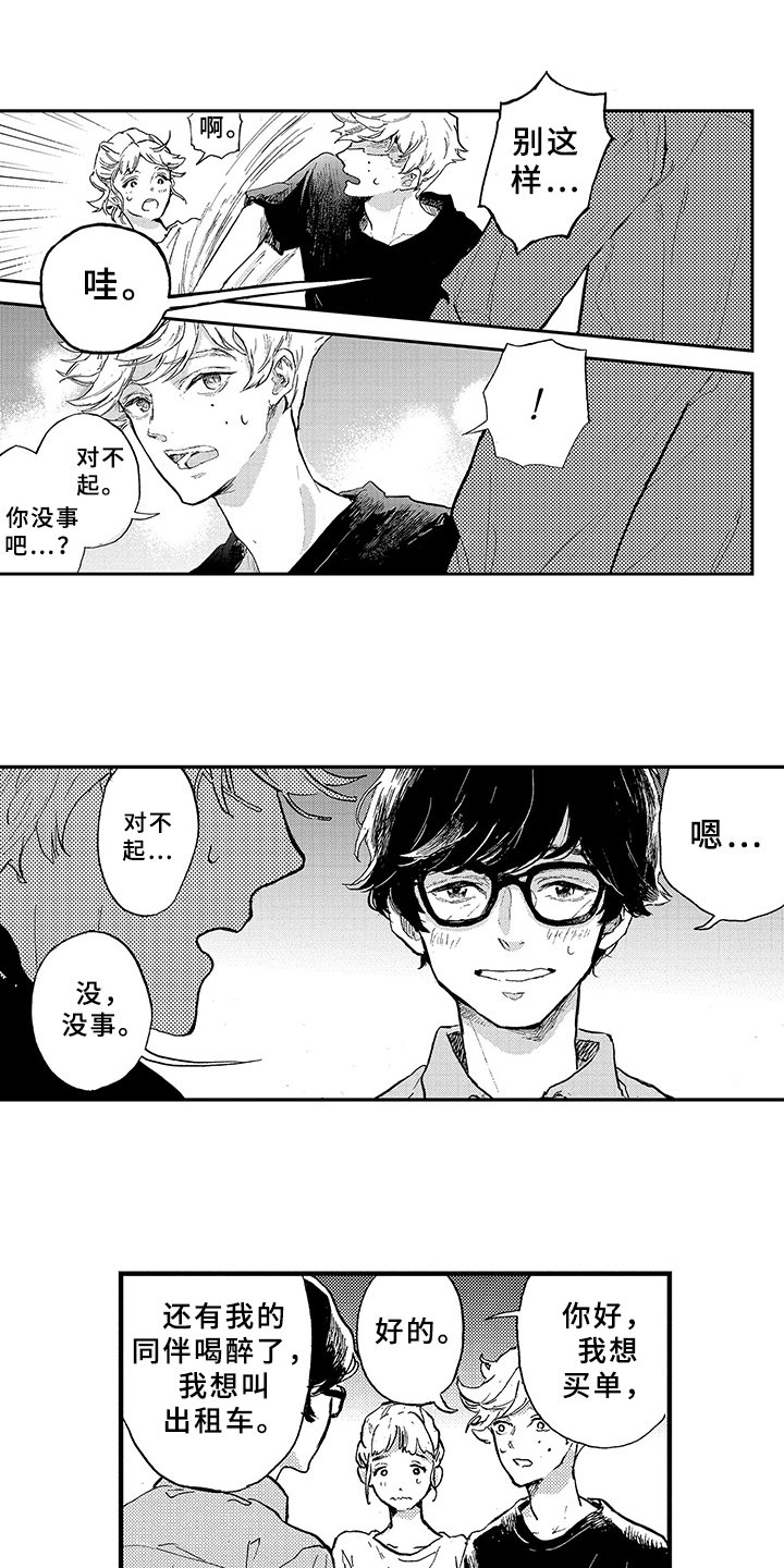 第2章：在意