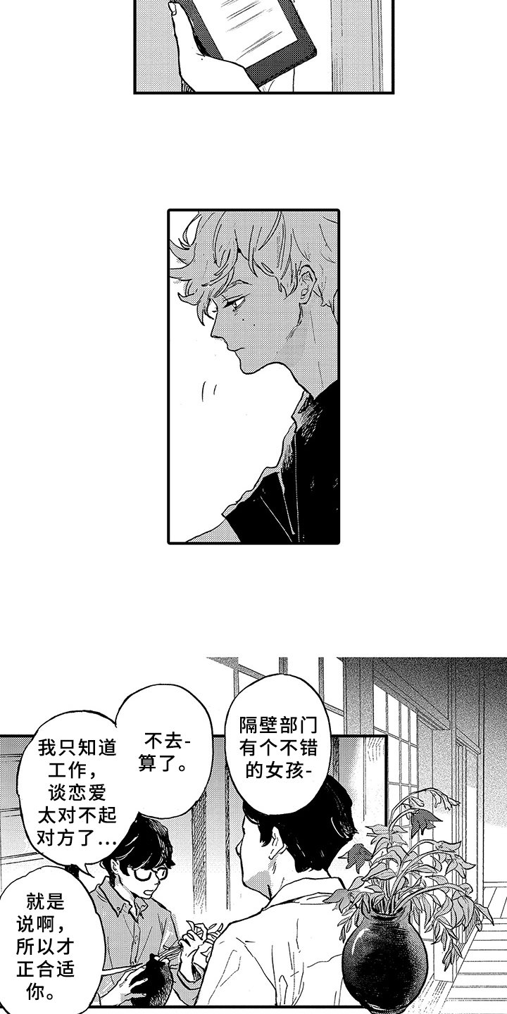 第2章：在意