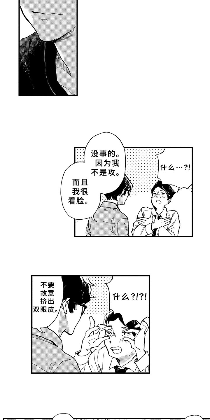 第2章：在意