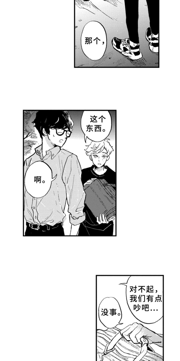 第2章：在意