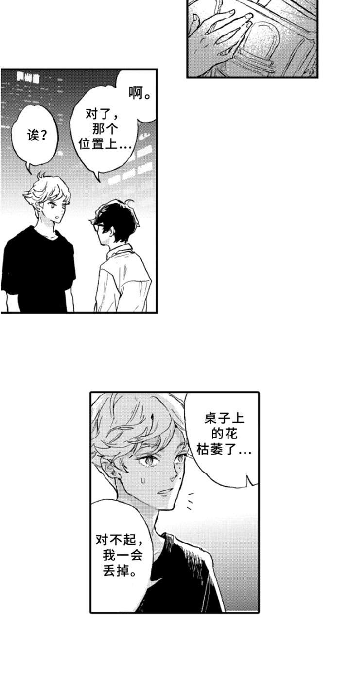 第2章：在意