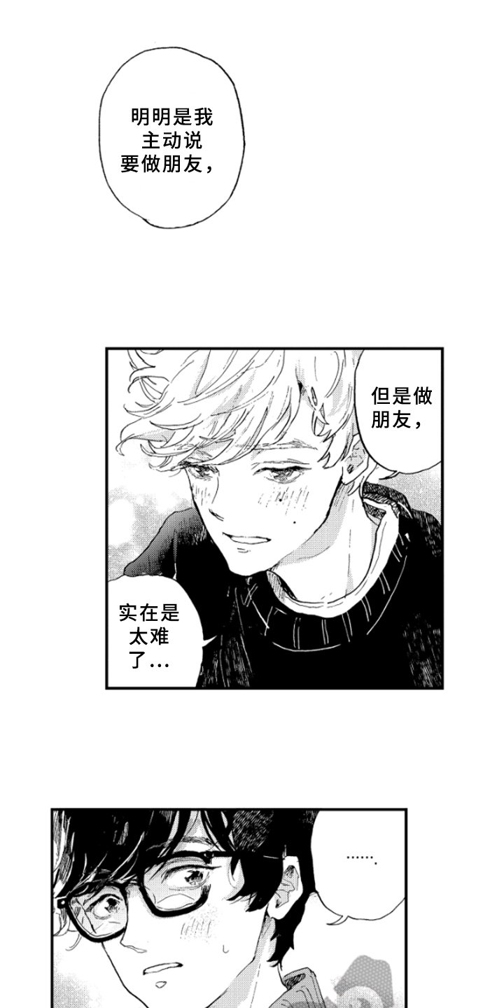 第24章：表白