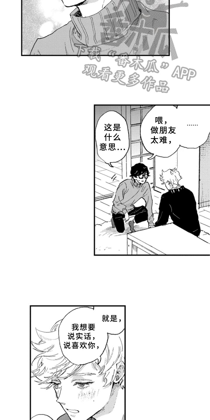 第24章：表白