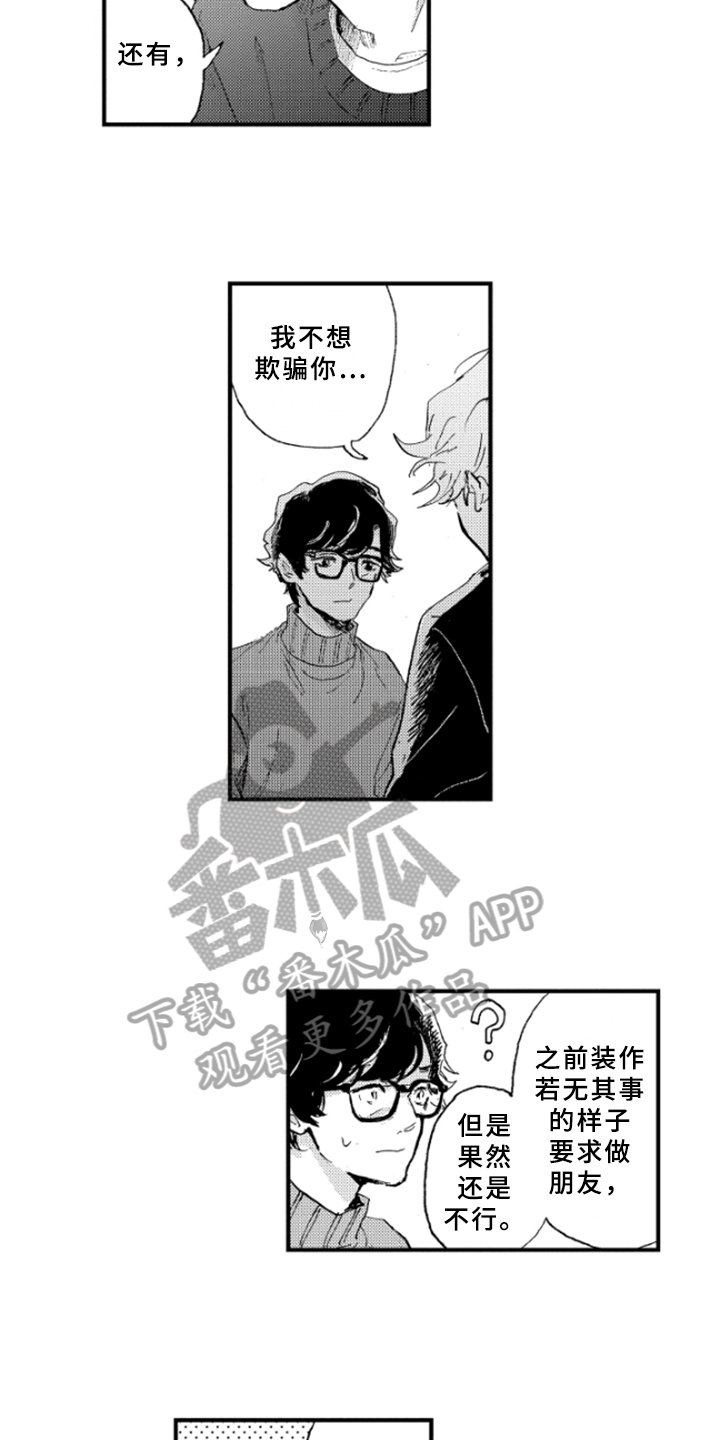 第24章：表白