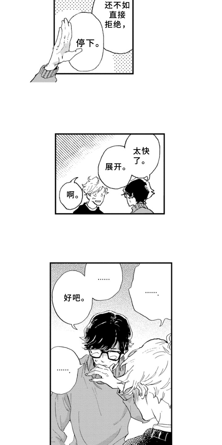 第24章：表白
