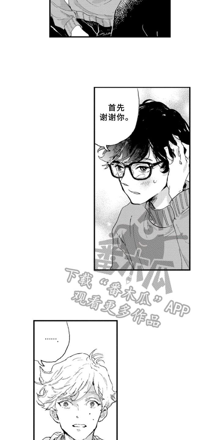 第24章：表白