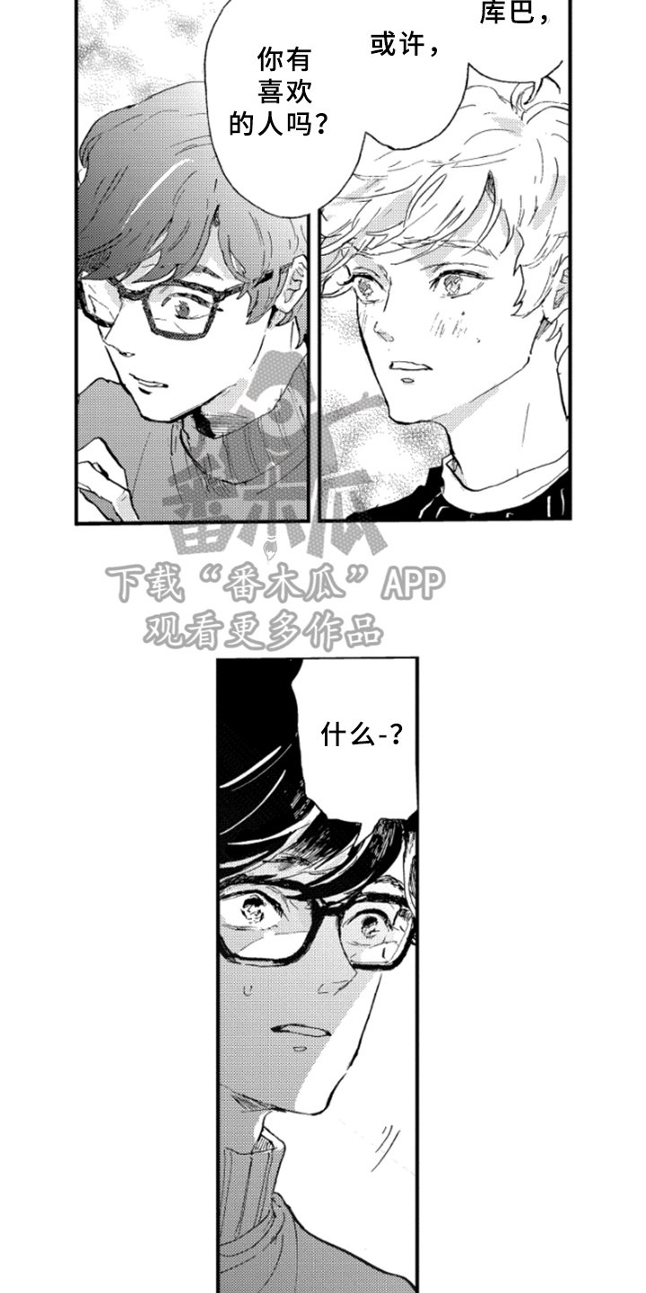 第24章：表白