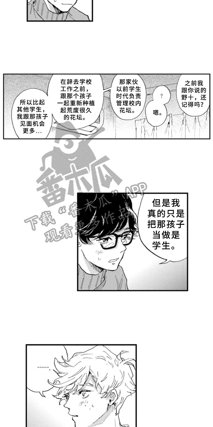 第24章：表白