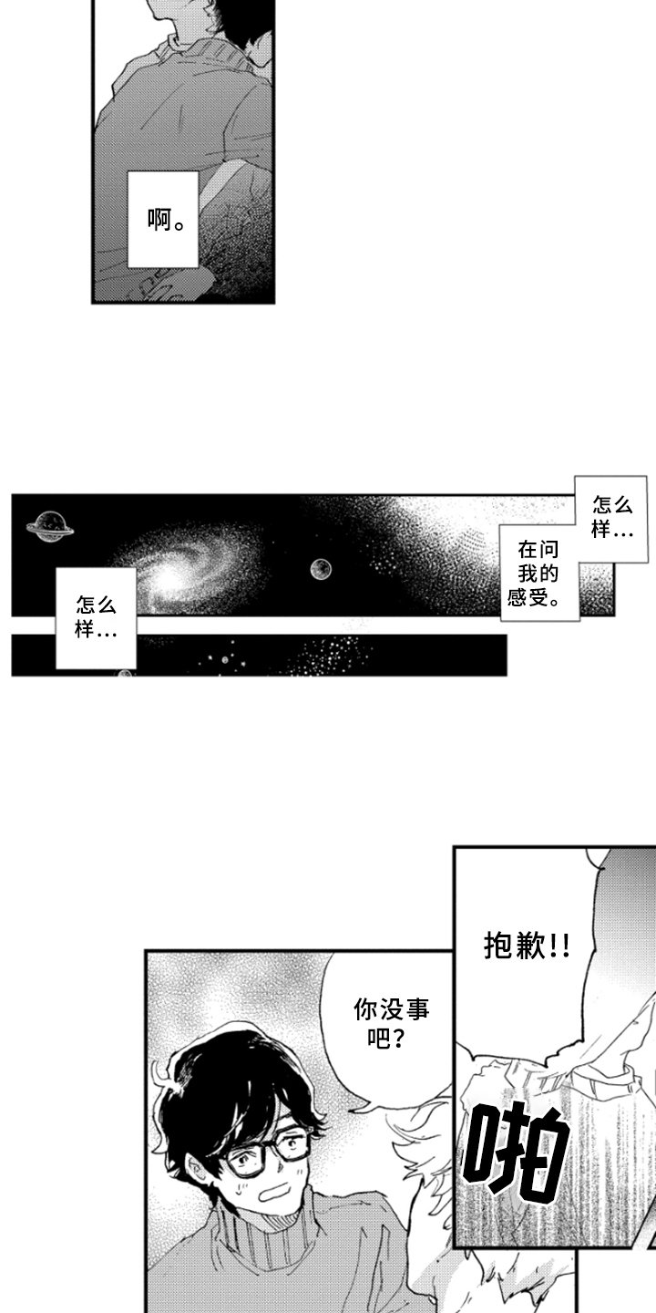 第25章：感受