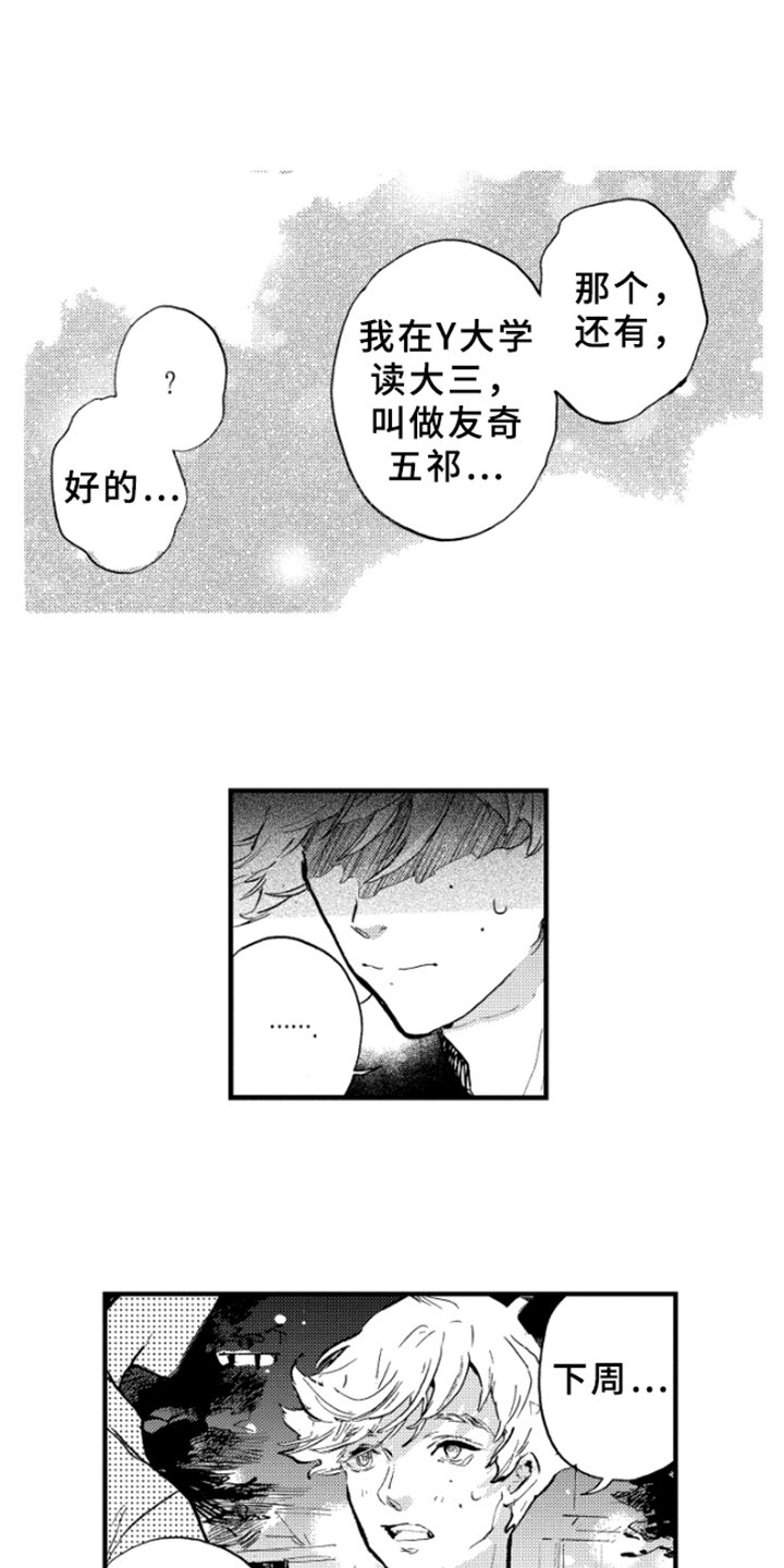 第3章：邀请