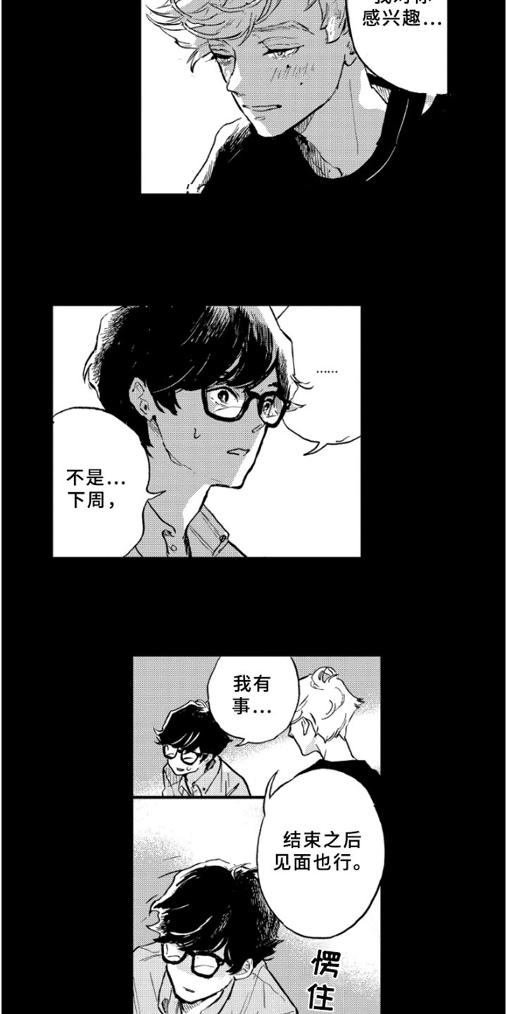 第3章：邀请