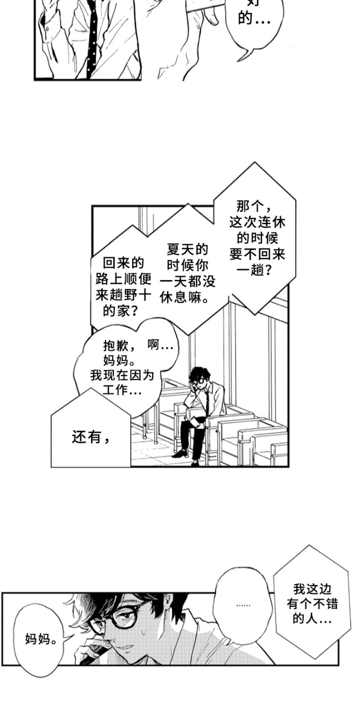第3章：邀请