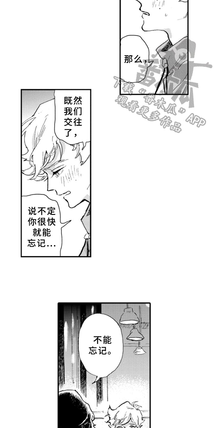 第33章：无法忘记