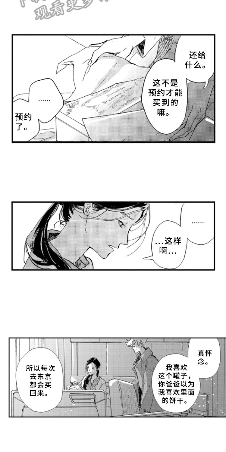 第36章：哭泣